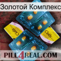 Золотой Комплекс cialis5